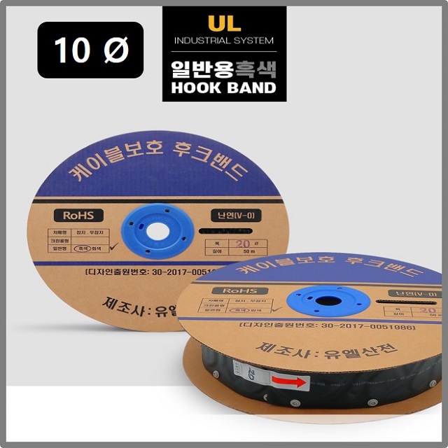 유엘산전 10파이 일반 후크밴드(HOOK BAND) 흑색 검정색 50m 1롤