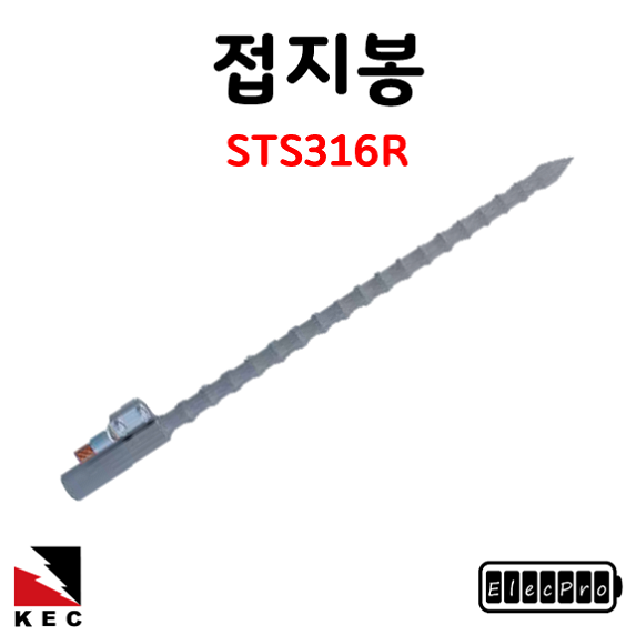STS 접지봉 STS316R KEC 고려전기상사 Stainless steel Rod 피뢰 접지자재 (착불)[주문제작상품 반품/환불불가]