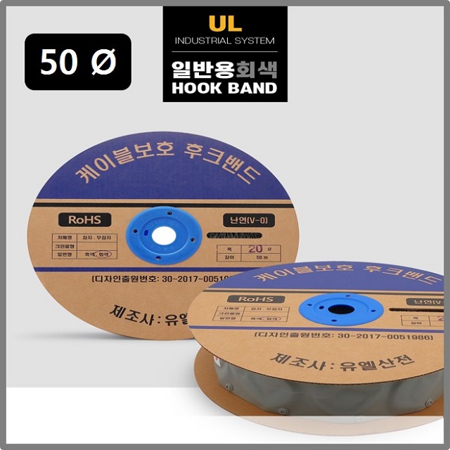 유엘산전 50파이 일반 후크밴드(HOOK BAND) 회색 50m 1롤