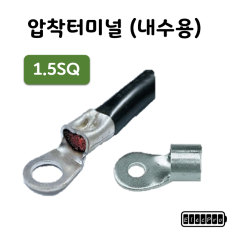 [내수용] 압착터미널 CER 1.5SQ 전규격 1봉(1000ea)