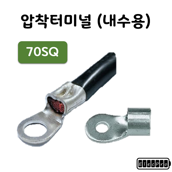[내수용] 압착터미널 CER 70SQ 전규격 1봉(100ea)