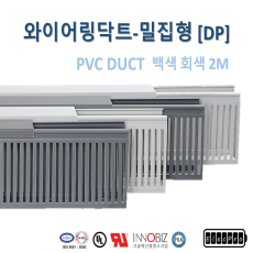 [영신프라텍]DP-44 PLC형 밀집형 덕트 (40mm x 40mm), 몰드, PVC DUCT, 회색, 백색