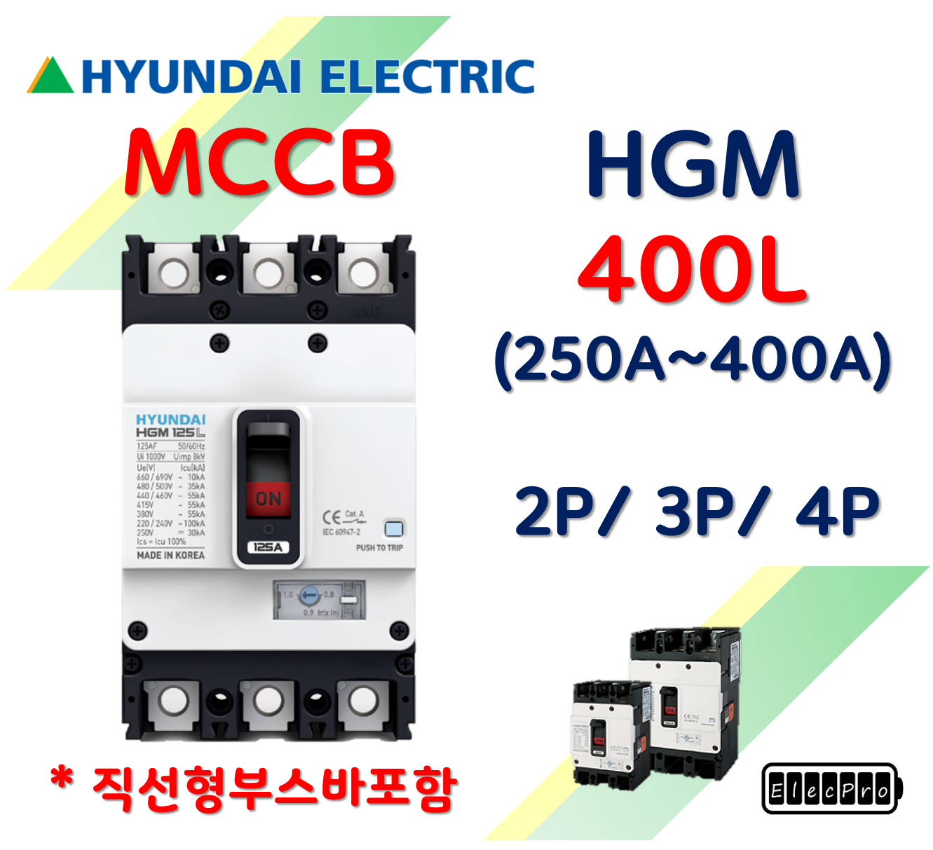 [현대일렉트릭] HGM 400L / 250A ~ 400A / MCCB 배선용차단기 현대일렉트릭  HYUNDAI ELECTRIC 배전기기