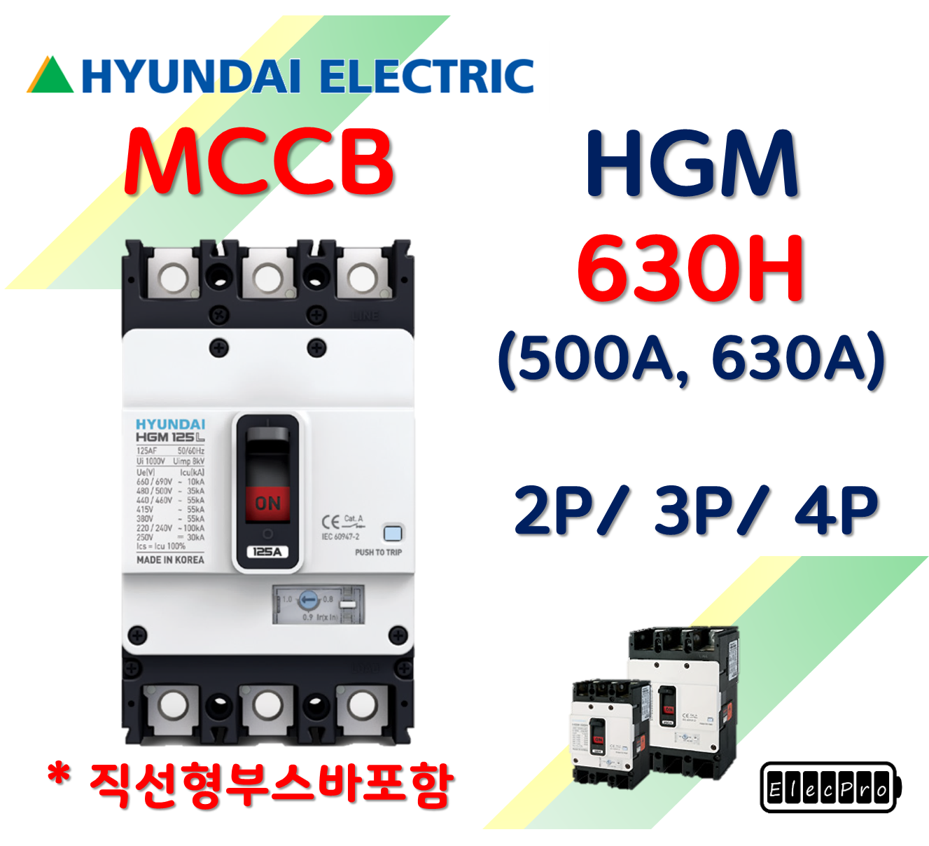 [현대일렉트릭] HGM 630H / 500A, 630A / MCCB 배선용차단기 현대일렉트릭  HYUNDAI ELECTRIC 배전기기