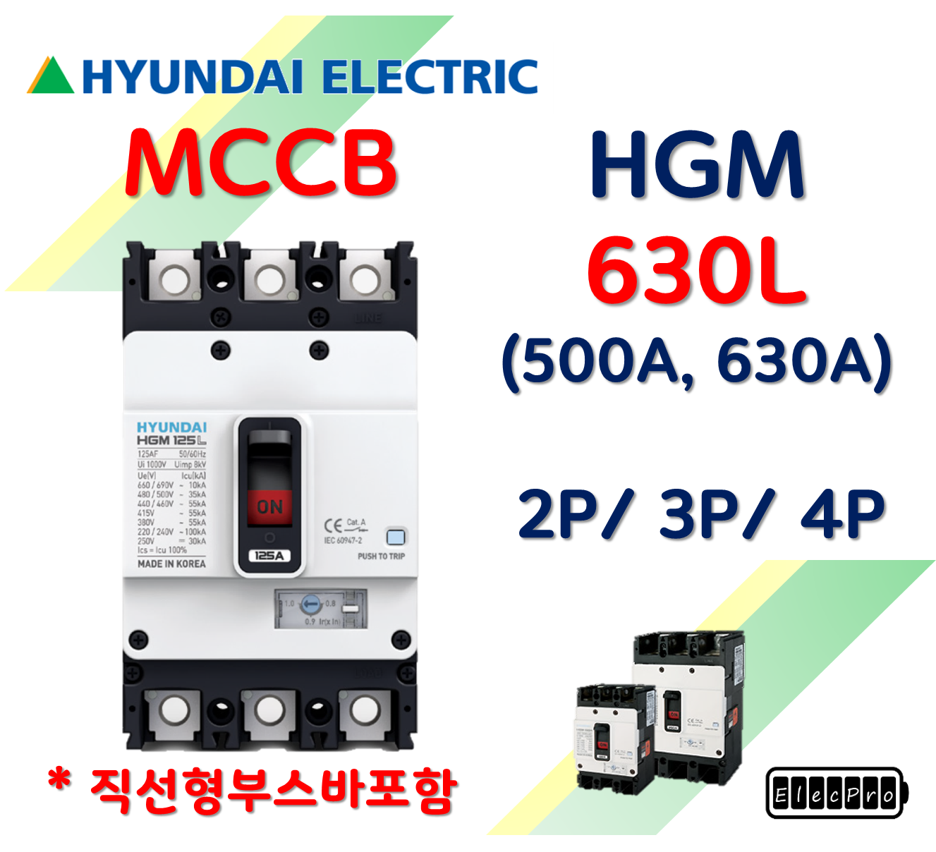 [현대일렉트릭] HGM 630L / 500A, 630A / MCCB 배선용차단기 현대일렉트릭  HYUNDAI ELECTRIC 배전기기