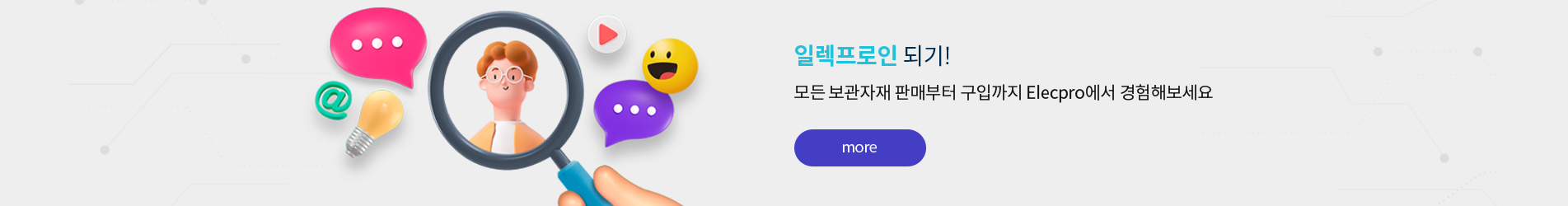 일렉프로인 되기